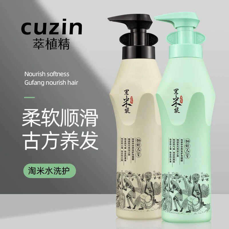 萃植精黑米浆控油柔顺洗发水正品