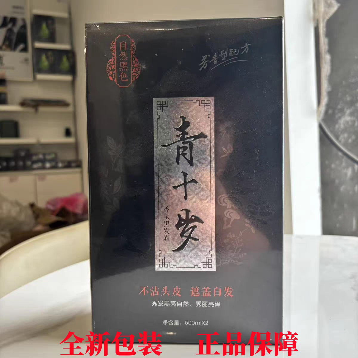染发膏纤佰俪植萃黑发霜