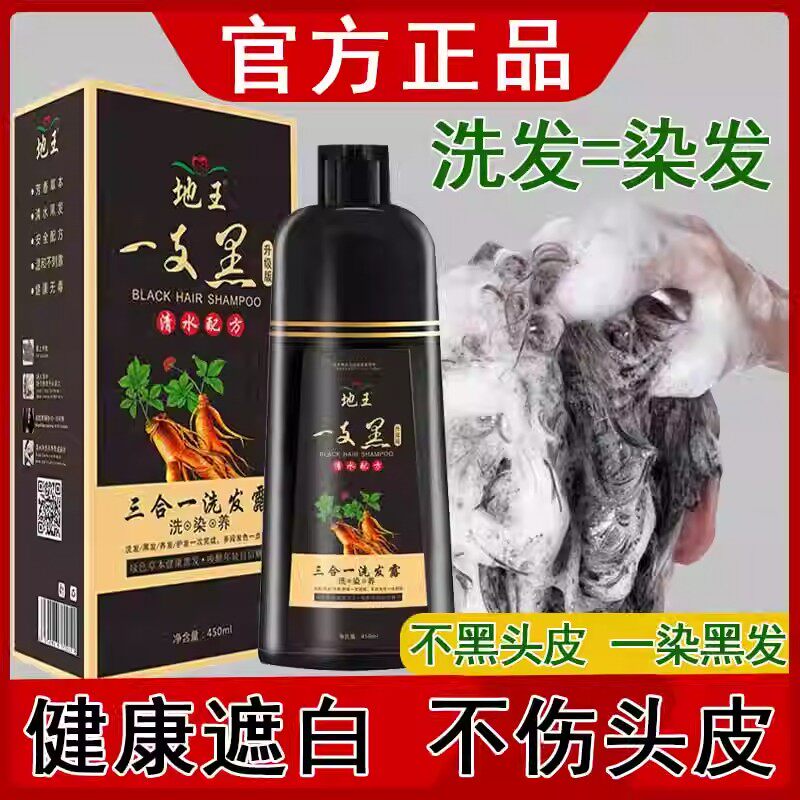 地王无刺激遮盖白发正常规格450g
