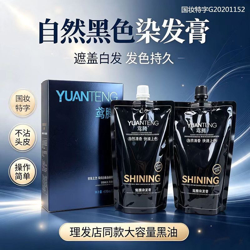 鸢腾黑色清水自然染发剂官方正品