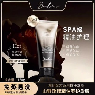 仙花秀山野玫瑰精油护发膜滋养修护保湿留香护发素改善毛躁干枯女