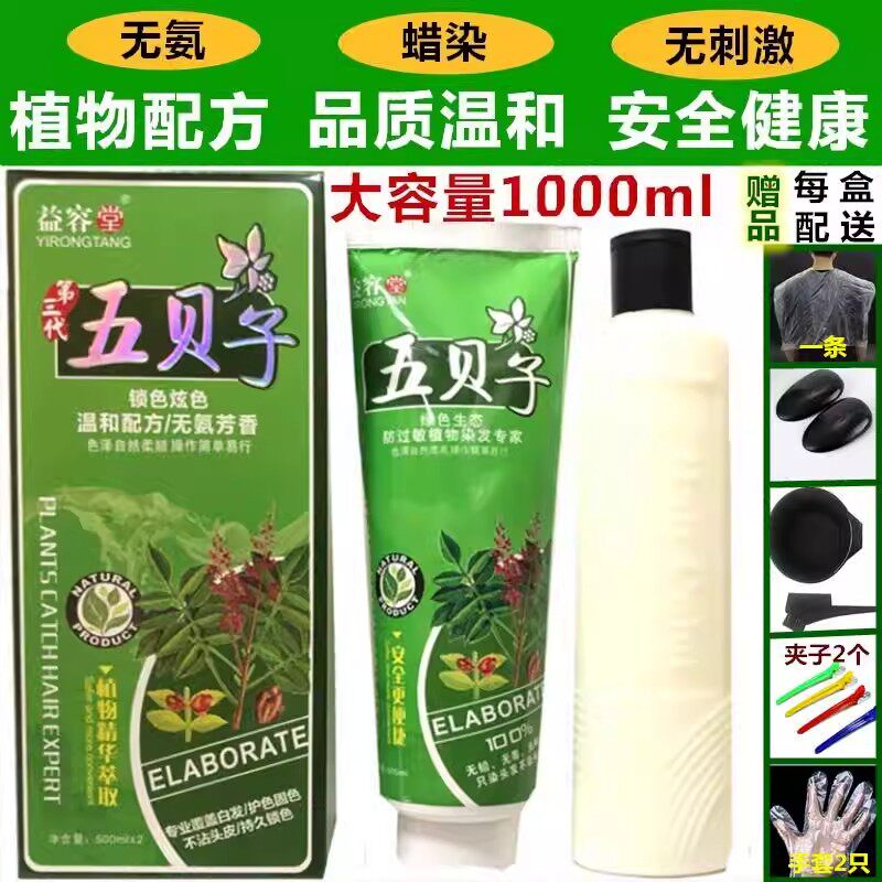 五贝子植物染发剂天然植物纯染女