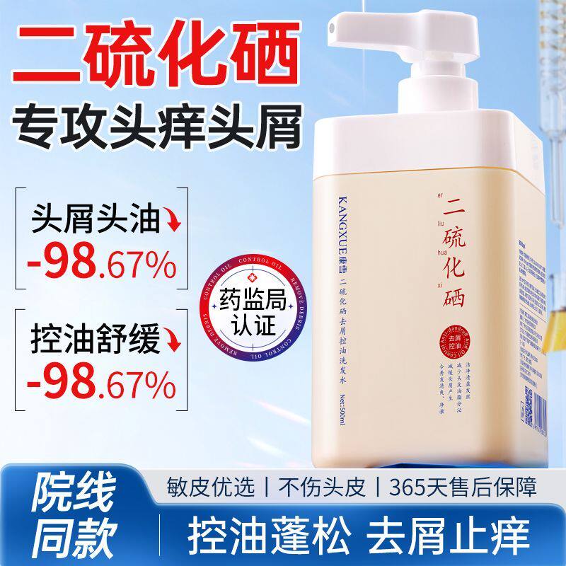 康雪二硫化硒毛囊清洁洗发水去屑止痒控油蓬松炎洗头膏露官方正品
