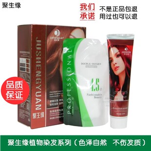 聚生缘智能染发膏滋润染发剂自然黑彩色焗油潮色植物温和抗敏盖白