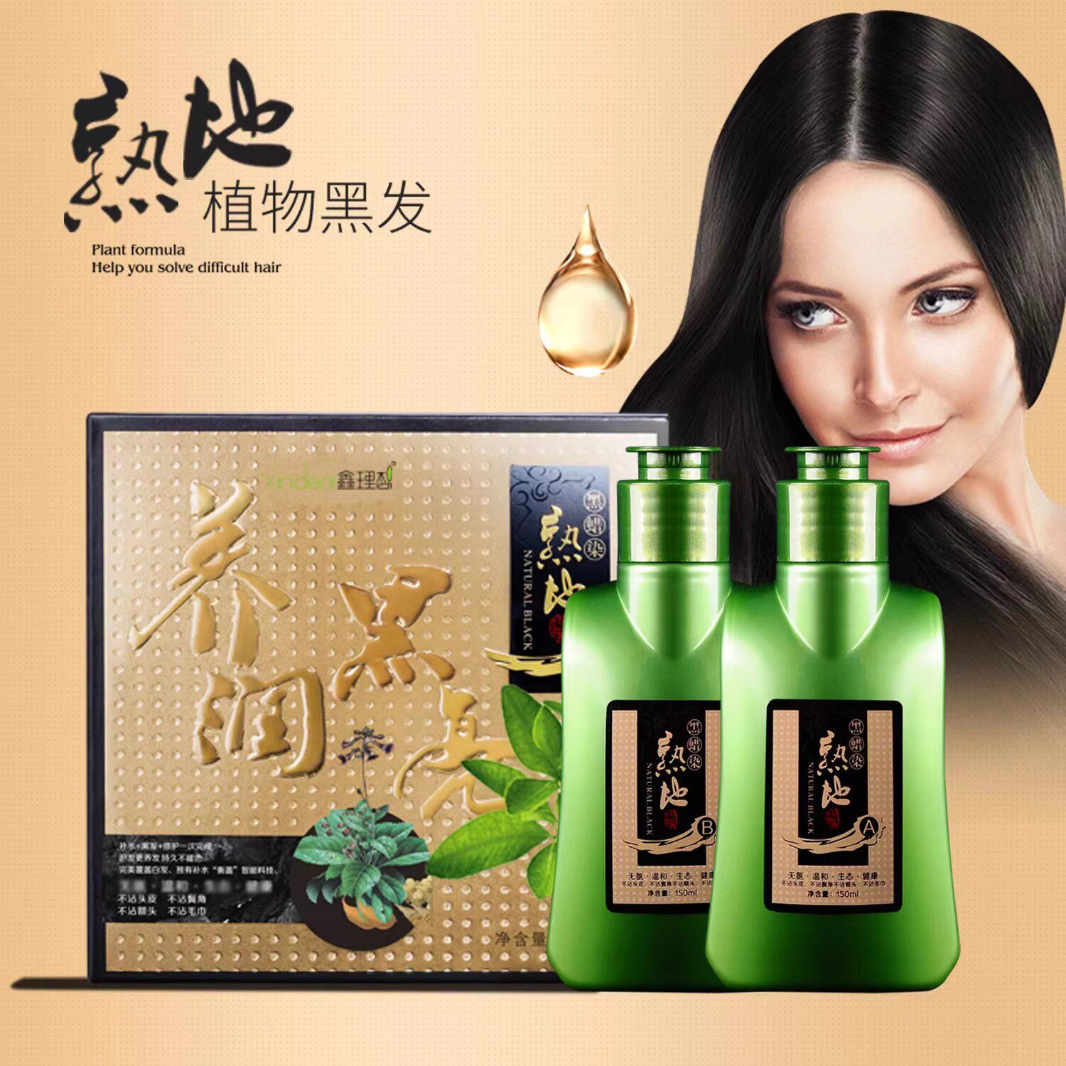 鑫理想清水黑亮熟地一梳黑染发剂