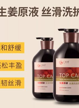 汇集丽生姜防脱生发浓密洗发水女