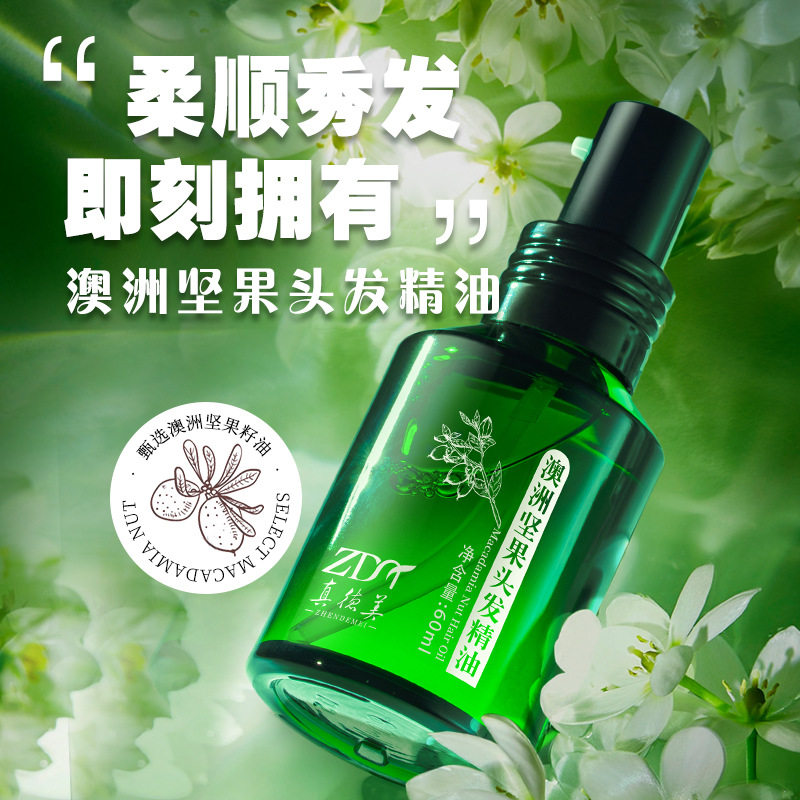 真德美澳洲坚果头发精油受损发质养发防毛躁60ml干枯柔顺护发精油