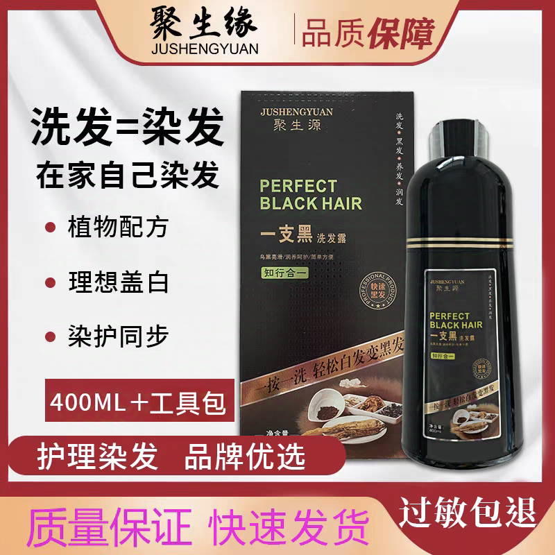 聚生缘染发膏自然黑一支黑女正品