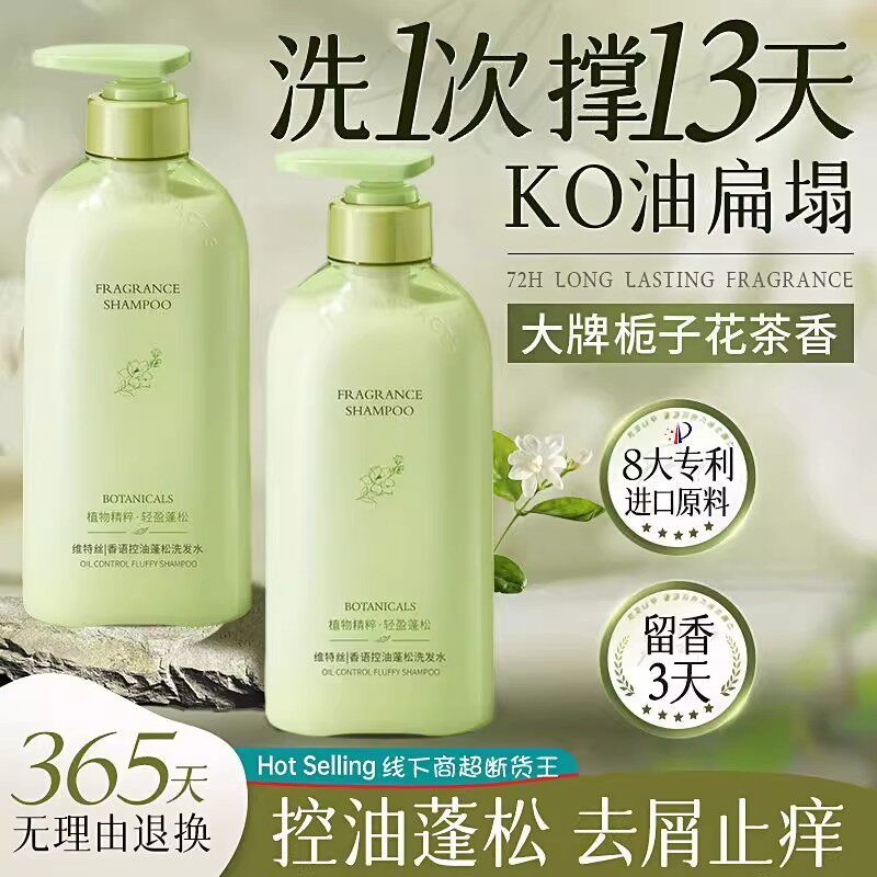 维特丝氨基酸香水洗发水控油蓬松