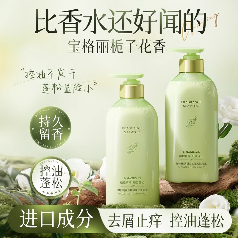 维特丝香语控油洗发水控油蓬松女