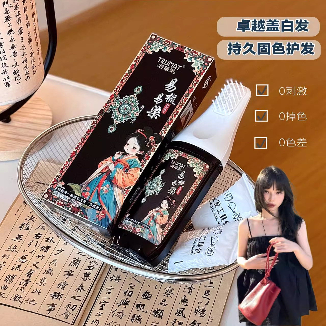 特朗美染发膏不需调配直接上染黑色自然黑染发膏简单方便染发正品