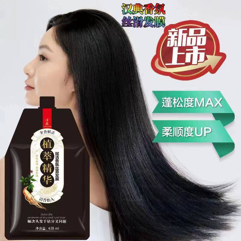 植萃精华发膜护发素发膜