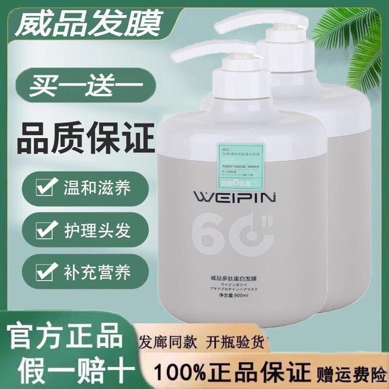 威品多肽蛋白营养发膜女官方正品
