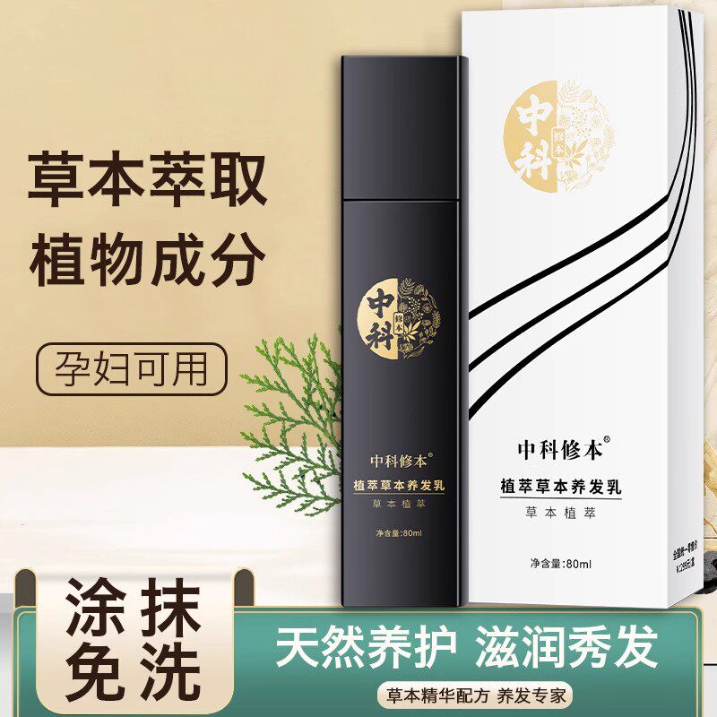 中科修本植萃草本养发乳官方正品