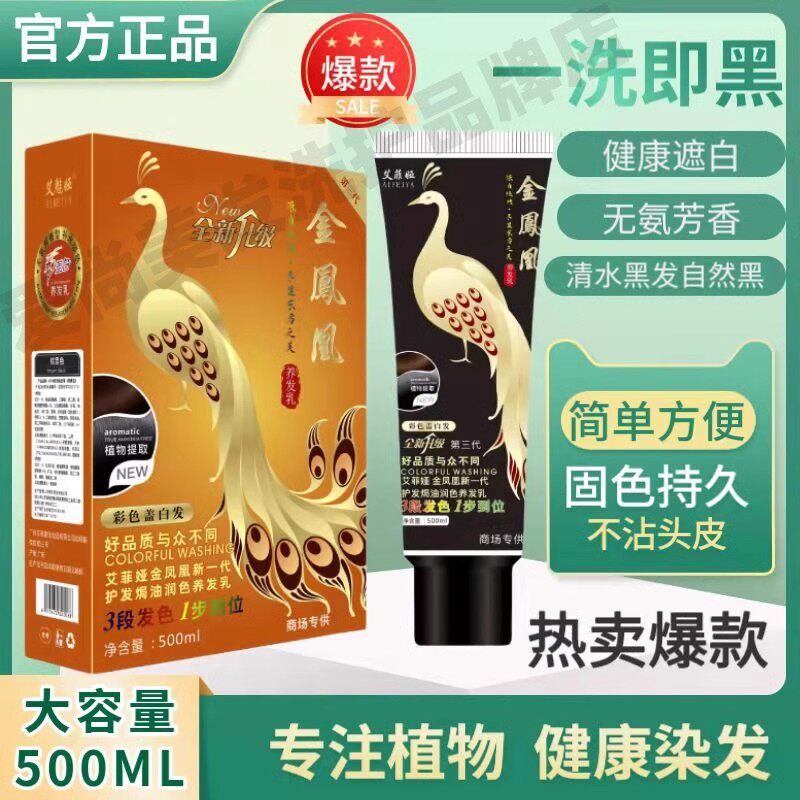 金凤凰洗发露泡泡染养发乳