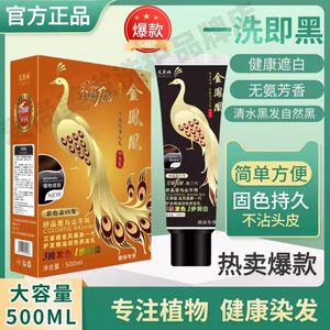 艾菲娅金凤凰洗发露泡泡染发剂一支黑植物养发一洗黑泡泡染彩盖白