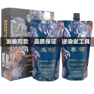 美锦国潮黑发染发膏霜清水自然黑染发剂无刺激放心染焗油膏理发店