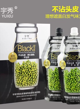 宇秀绿豆倍柔营养黑发霜500ml*2植物染发膏染发剂黑色盖白发正品