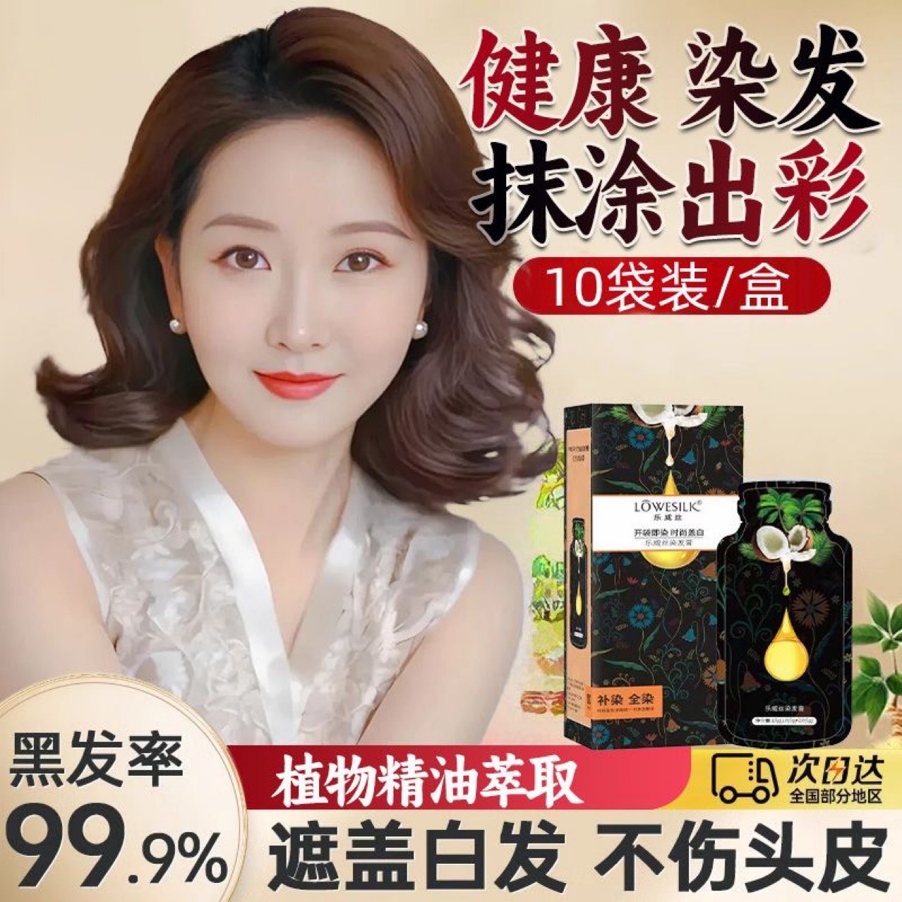 乐威丝染发膏自然黑色不沾头皮女