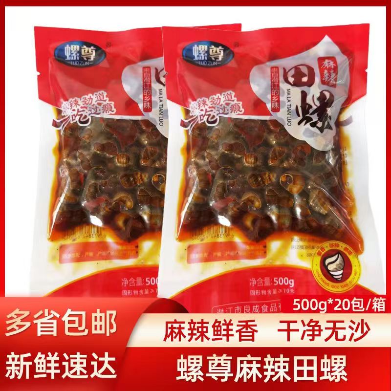 螺尊麻辣田螺炒嗦螺500g加热即食酒店饭店烧烤店食材香辣螺狮KTV