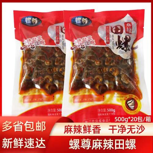 螺尊麻辣田螺炒嗦螺500g加热即食酒店饭店烧烤店食材香辣螺狮KTV