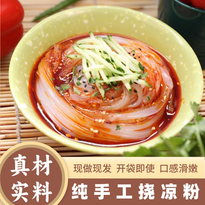 遇五福即食挠豌豆凉粉刮盒装正宗新密特产麻酱绿豆轻食白凉粉即食