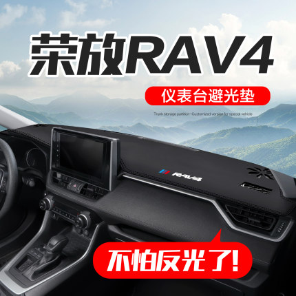 适用丰田RAV4荣放车内饰装饰汽车用品2026款rv4中控仪表台避光垫