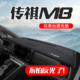 饰中控仪表台防晒避光垫 配件装 广汽传祺M8宗师版 汽车用品内饰改装