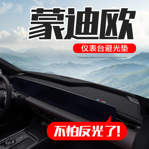 【官方正品】福特蒙迪欧仪表台垫