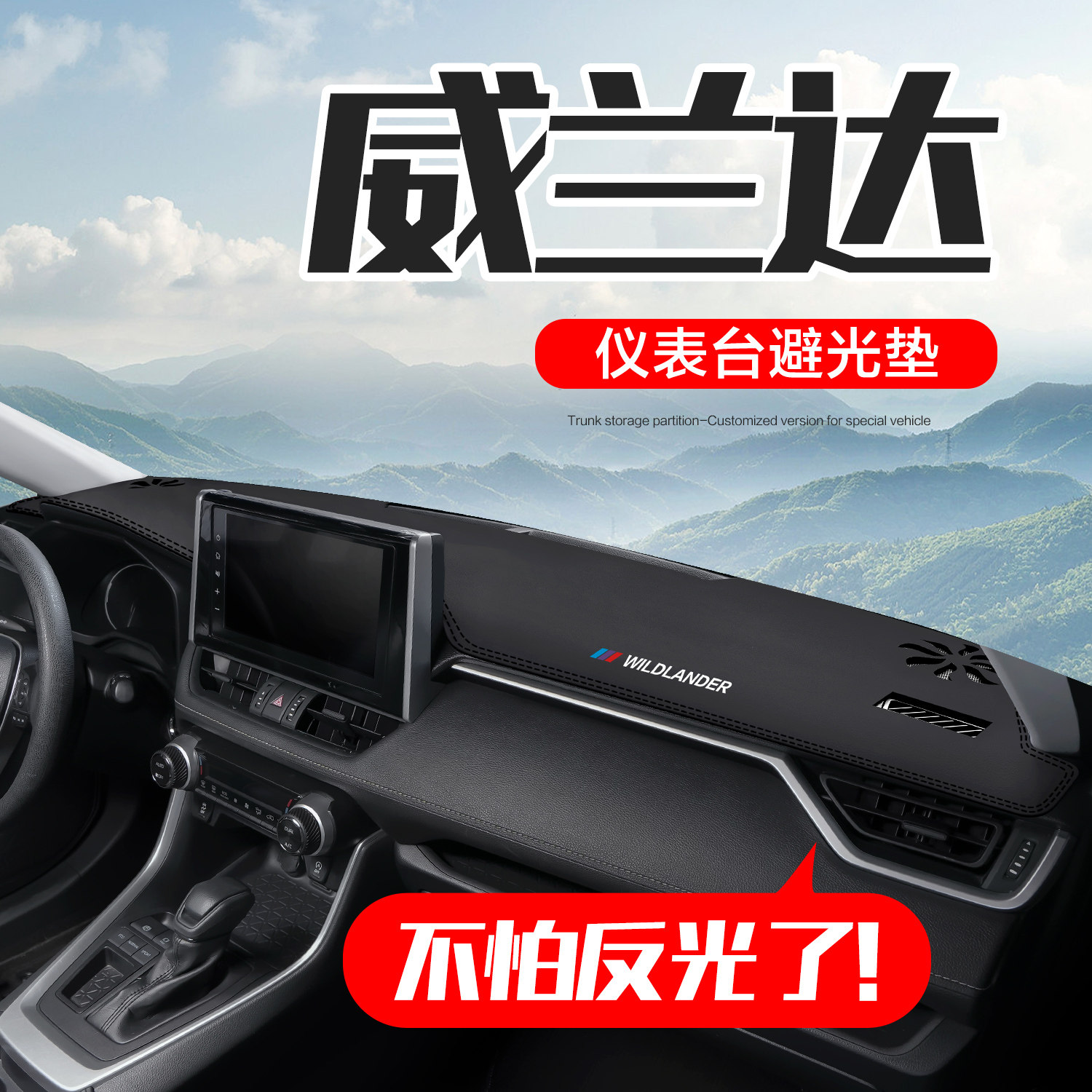 适用丰田威兰达车内装饰用品2025款专用汽车中控仪表台防晒避光垫,汽车用品/电子/清洗/改装,防滑垫/防护垫,淘宝优惠券,粉丝福利购,淘宝优惠卷