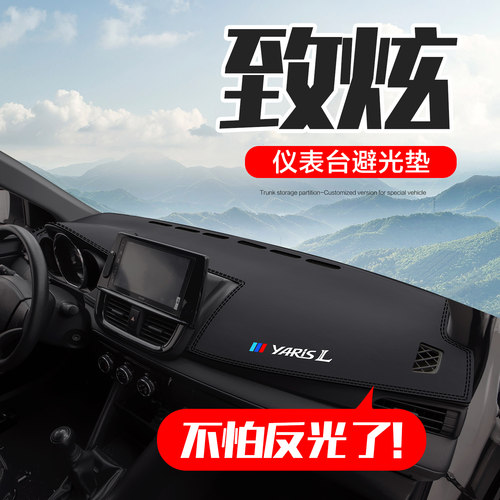 【官方正品】丰田致炫仪表台垫