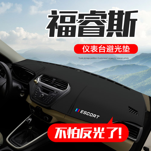 【官方正品】福特福睿斯仪表台垫
