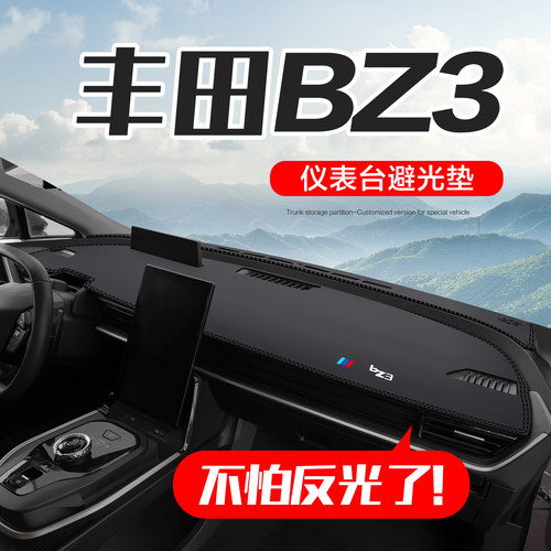 【官方正品】丰田BZ3仪表台垫