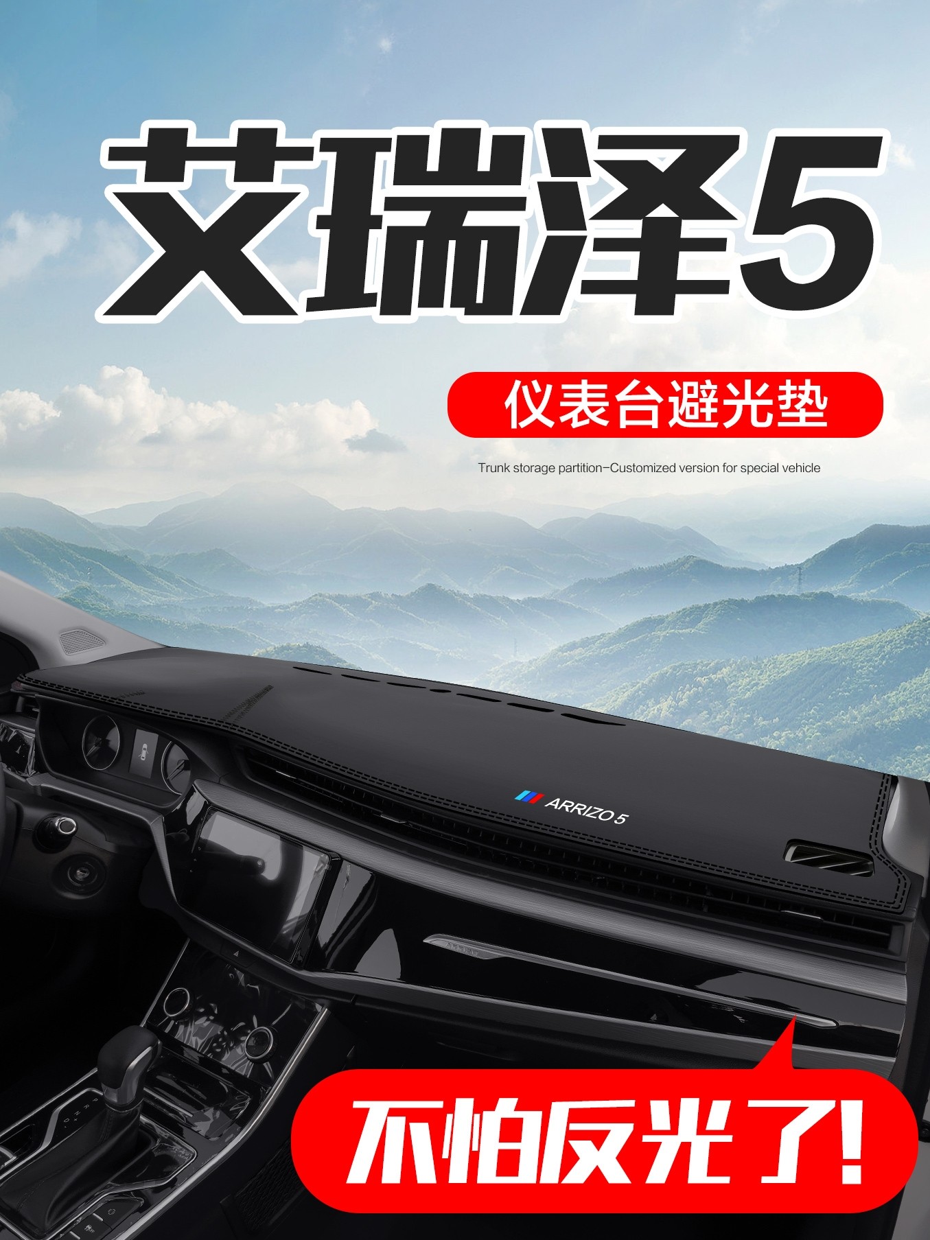 奇瑞艾瑞泽5汽车用品专用改装配件车内装饰中控仪表台防晒避光垫,汽车用品/电子/清洗/改装,防滑垫/防护垫,淘宝优惠券,粉丝福利购,淘宝优惠卷