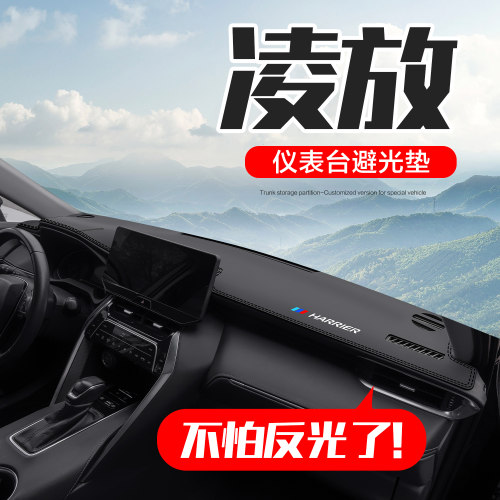 【官方正品】丰田凌放仪表台垫