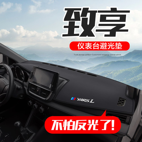 【官方正品】丰田致享仪表台垫
