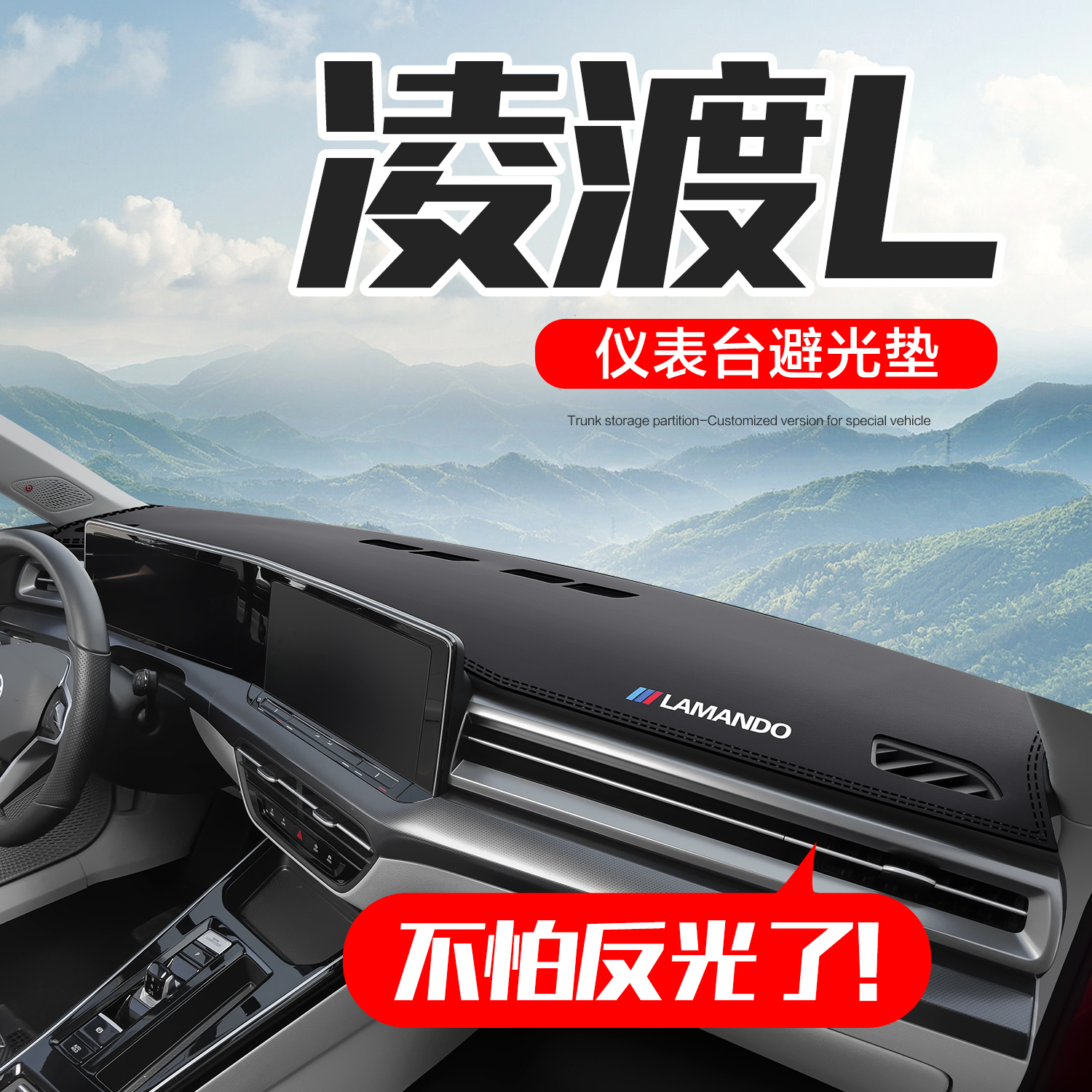 适用大众凌渡L汽车内装饰用品内饰改装配件中控仪表台防晒避光垫