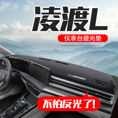 适用大众凌渡L汽车内装饰用品内饰改装配件中控仪表台防晒避光垫