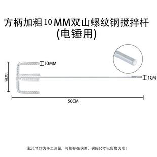 六角电钻搅拌杆双山扁头打腻子粉漆水泥搅拌棒方柄加厚电锤搅灰杆