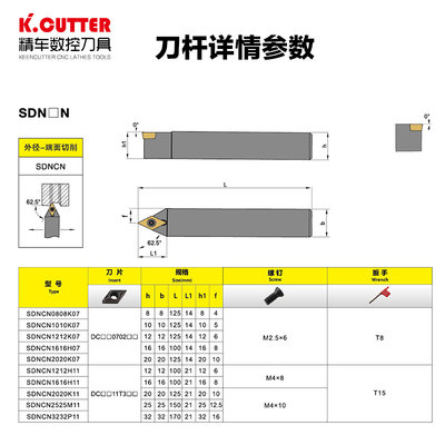 数控刀杆 外圆车刀62.5度 SDNCN1212H07/1616H11/2020车床 车刀杆