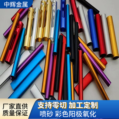 硬质7075黑色喷砂氧化铝管6061铝管阳极氧化彩色6063铝管加工定制