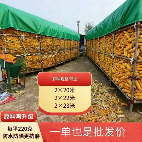 玉米囤顶盖玉米架子专用篷布220克特厚抗风耐磨防水防晒寿命长