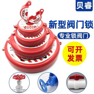 闸阀安全锁具 自来水开关消防阀门锁 PVC球阀防用锁截止阀锁罩