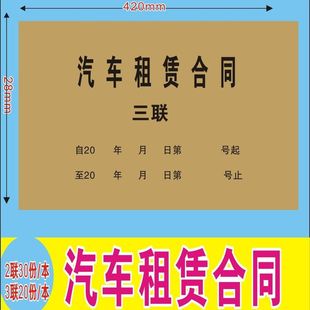汽车租赁合同租车交车单租车合同交车合同带复写汽车代购合同定制