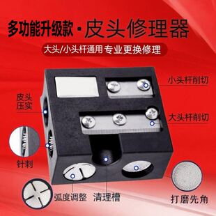 球杆头皮修理器通用款台球杆修皮头工具台球修杆机器换头工用品具