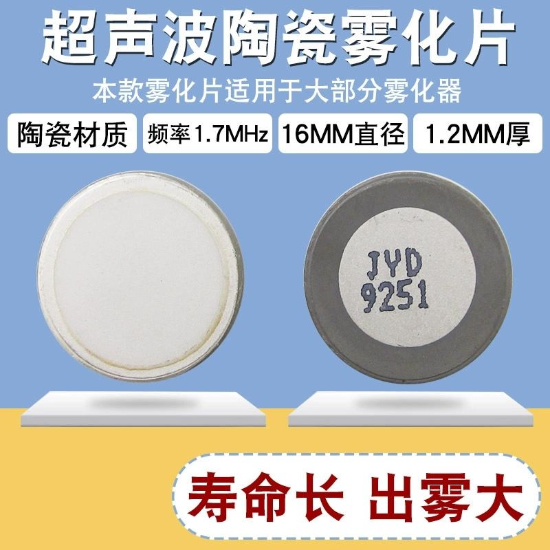 陶瓷雾化片超声波大雾量雾化板消毒喷雾机雾化片超声波造雾器片图片