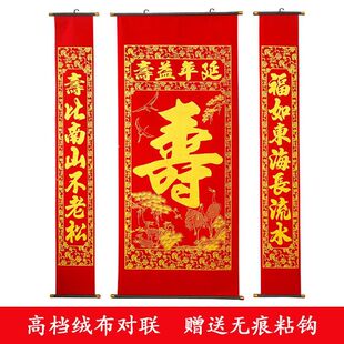 祝寿对联生日中堂老人绒布烫金寿字客厅挂画贺寿寿宴装饰布置寿联