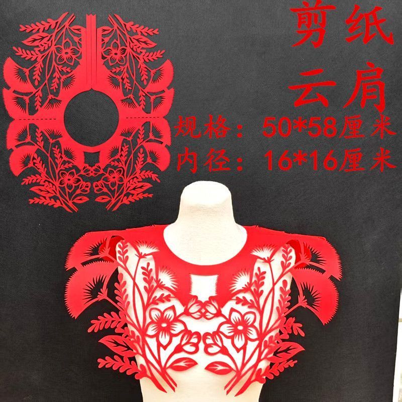 学生走秀剪纸云肩服装镂空剪纸成品国风走秀无纺布剪纸服饰披肩图片