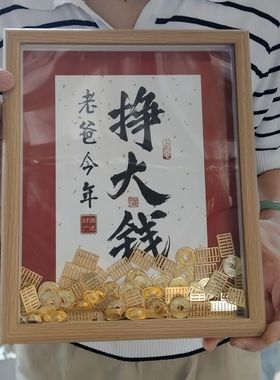 老爸今年发大财送爸爸礼物40到50岁送老公礼品招财摆件手工diy钱
