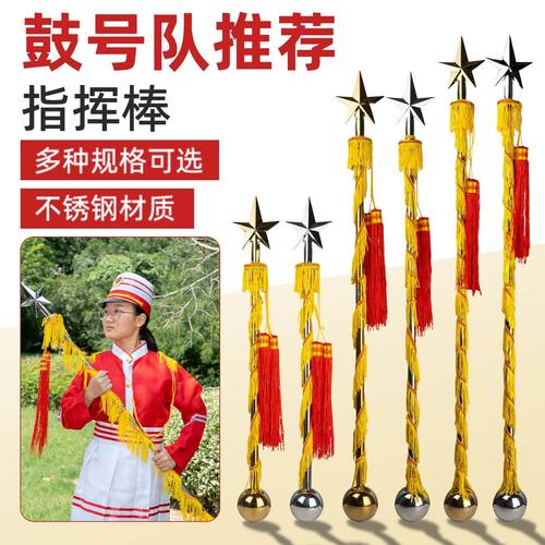 93cm1.2米1.34米乐队金属指挥棒令学校学生少先队鼓号管乐队旗子